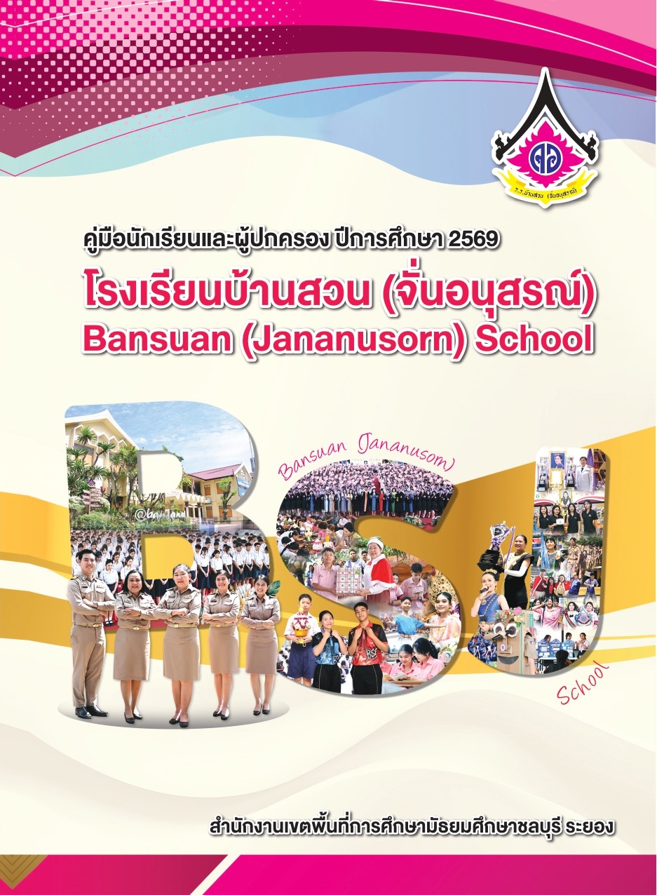 คู่มือนักเรียน ครู และผู้ปกครอง