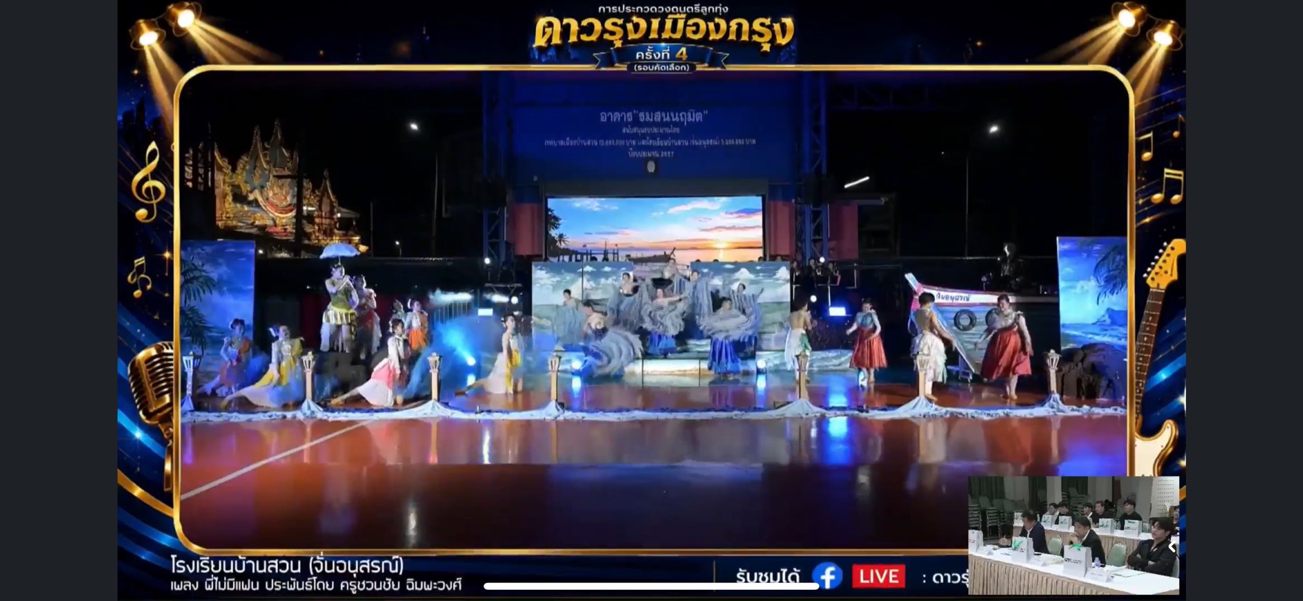 ขอแสดงความยินดีและเชิญชวนผู้ปกครอง นักเรียน ร่วมเป็นกำลังใจให้กับวงดนตรีลูกทุ่งหลวงบำรุงราชนิยม โรงเรียนบ้านสวน(จั่นอนุสรณ์) 