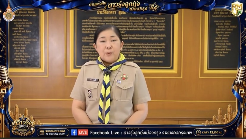 ร่วมเป็นกำลังใจให้กับวงดนตรีลูกทุ่งหลวงบำรุงราชนิยม โรงเรียนบ้านสวน(จั่นอนุสรณ์) 💗🩷🏆👏🏻