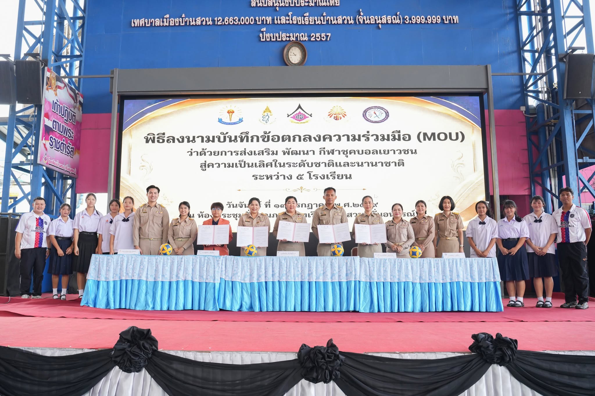 พิธีลงนามบันทึกข้อตกลงความร่วมมือ (MOU)