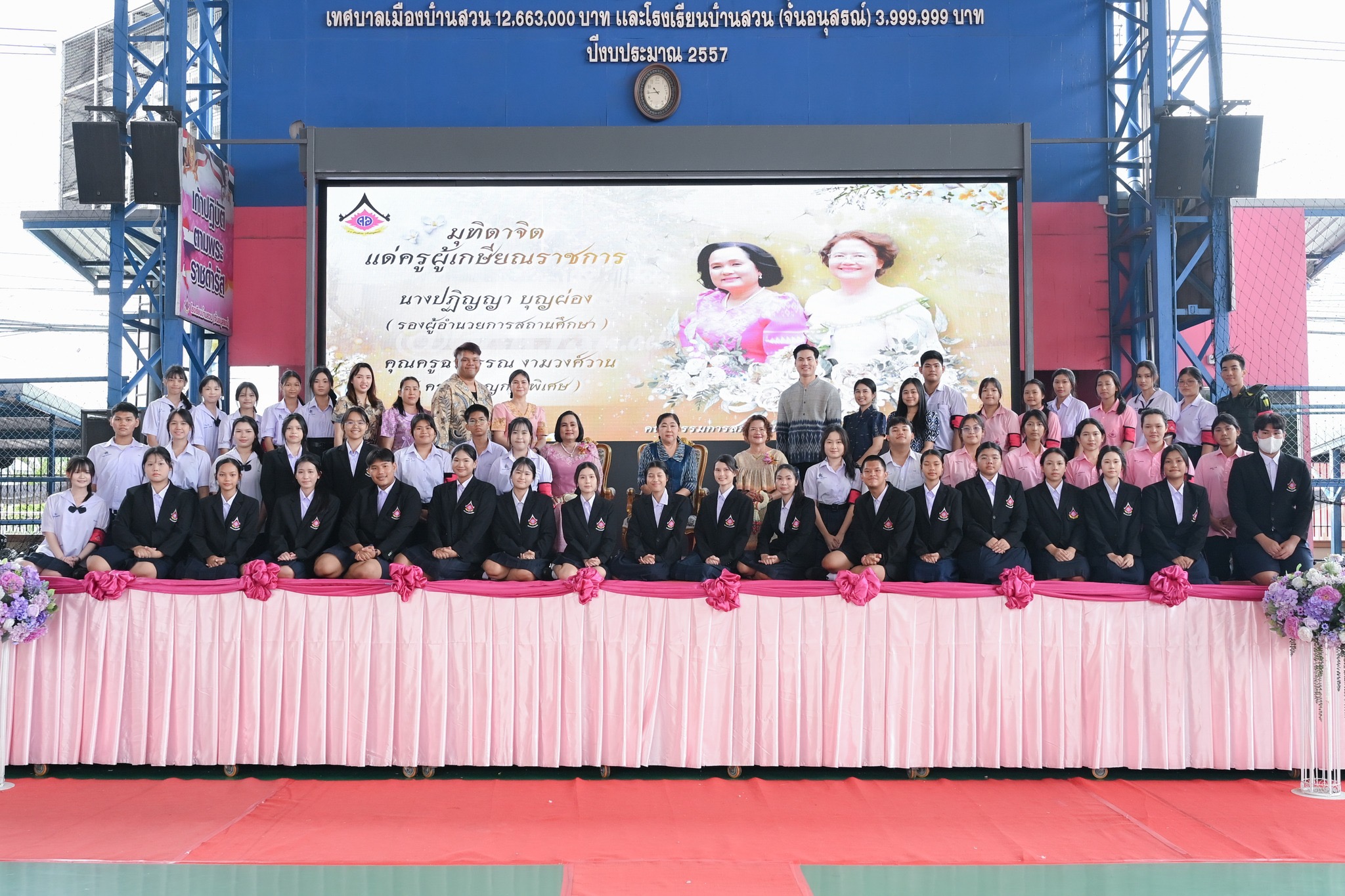 มุทิตาจิต ให้กับครูผู้เกษียณอายุราชการ ในวัน "ศิษย์น้อมวันทา มุทิตาครู" 