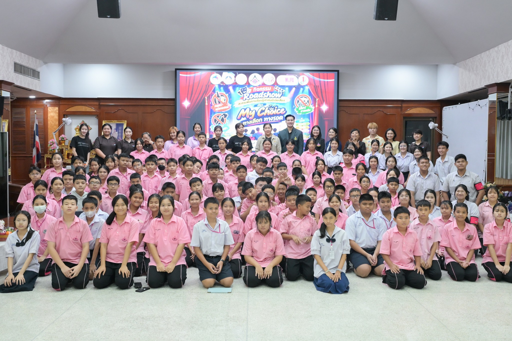 กิจกรรม Roadshow ละครเพื่อการเรียนรู้เท่าทันปัจจัยเสี่ยง ภายใต้ชื่อเรื่อง "My Choice ทางเลือก ทางรอด"