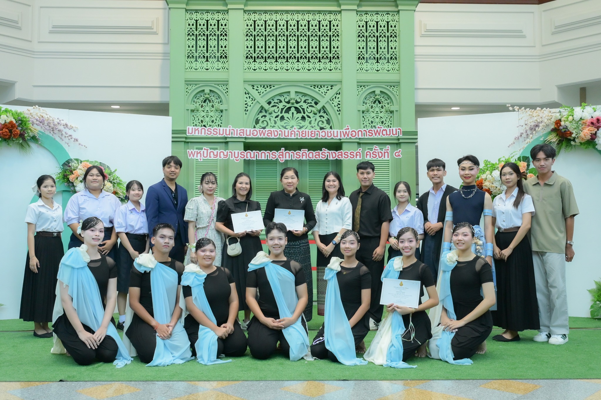 งานมหกรรมนำเสนอผลงานค่ายเยาวชนเพื่อการพัฒนาพหุปัญญาบูรณาการสู่การคิดสร้างสรรค์ ครั้งที่ 4