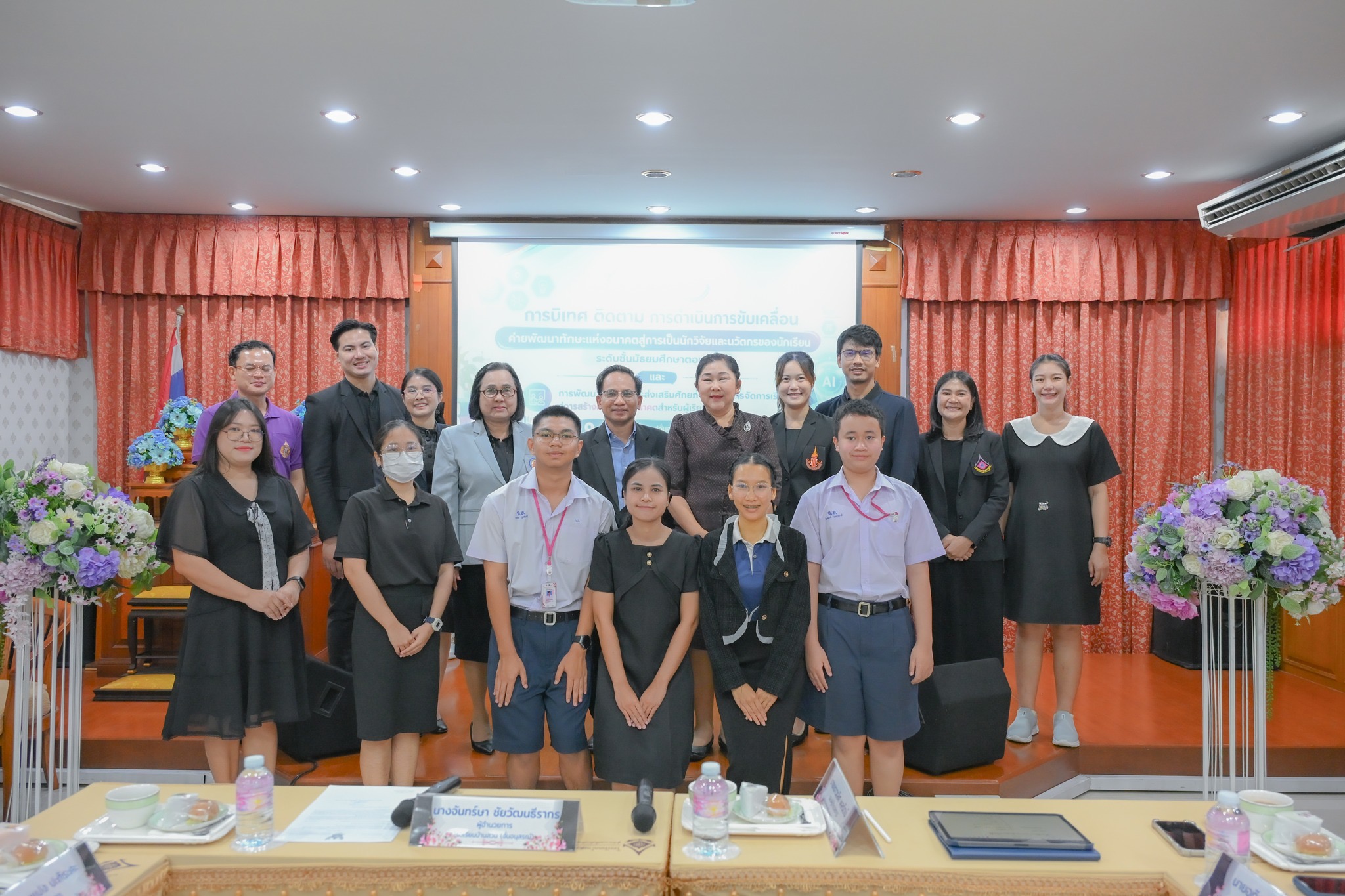 ต้อนรับคณะกรรมการการนิเทศ ติดตามการดำเนินการขับเคลื่อนค่ายพัฒนาทักษะแห่งอนาคตสู่การเป็นนักวิจัยและนวัตกร