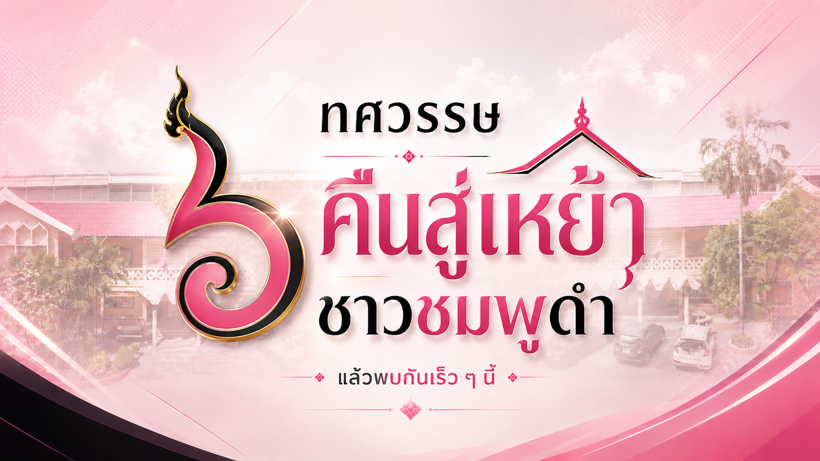 ประชาสัมพันธ์