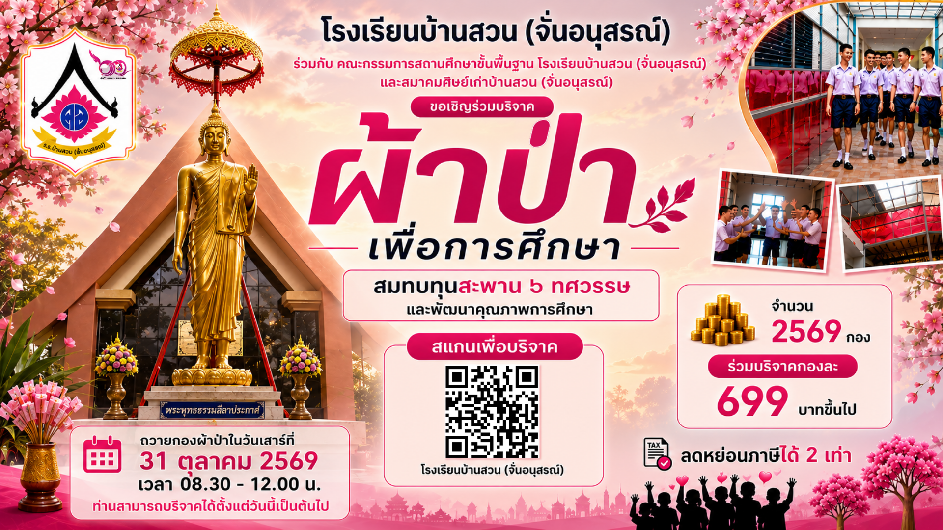 ประชาสัมพันธ์