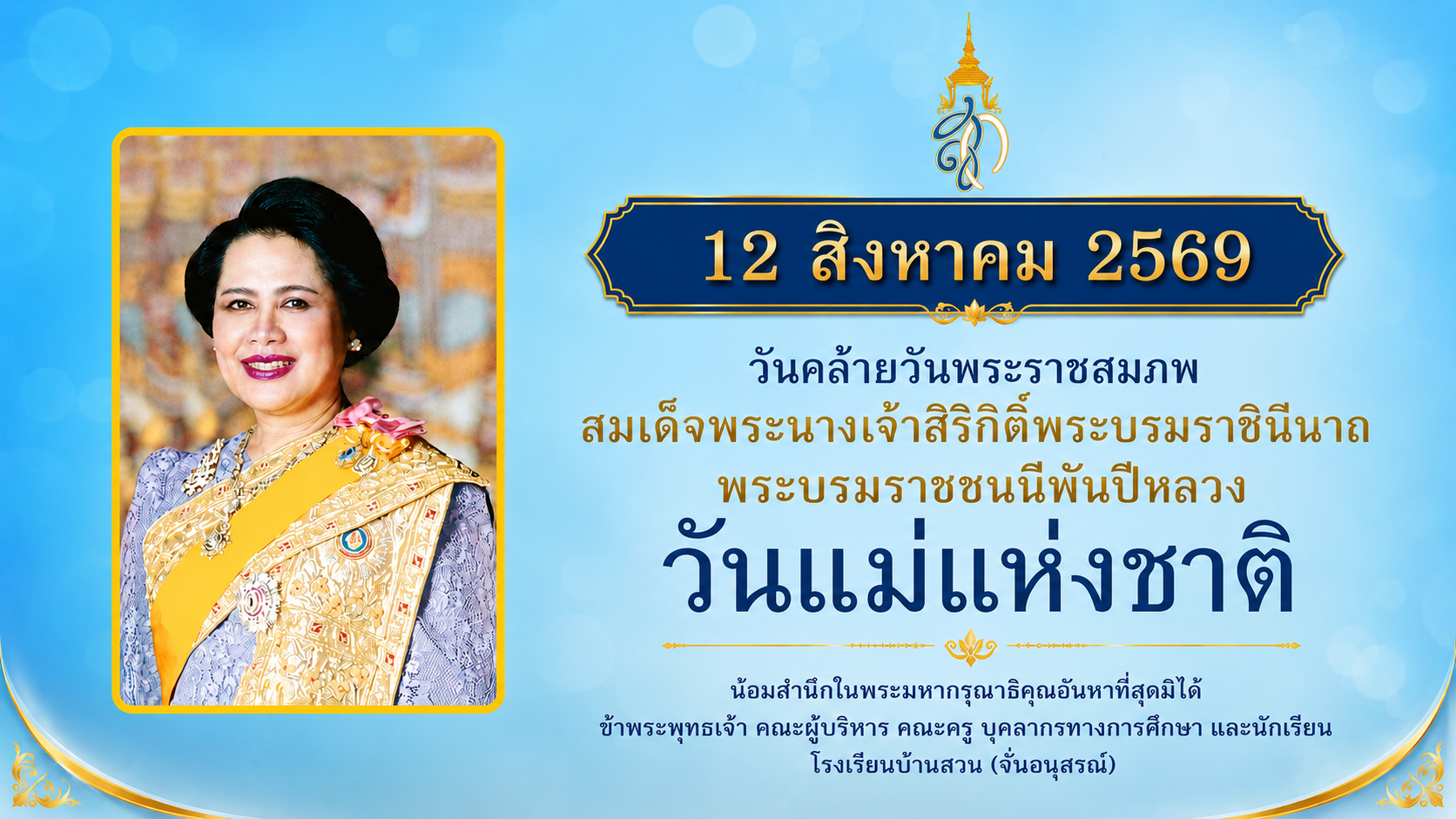 ประชาสัมพันธ์