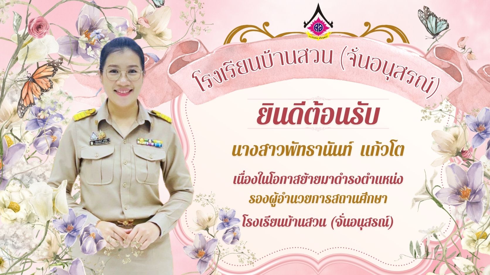 ประชาสัมพันธ์