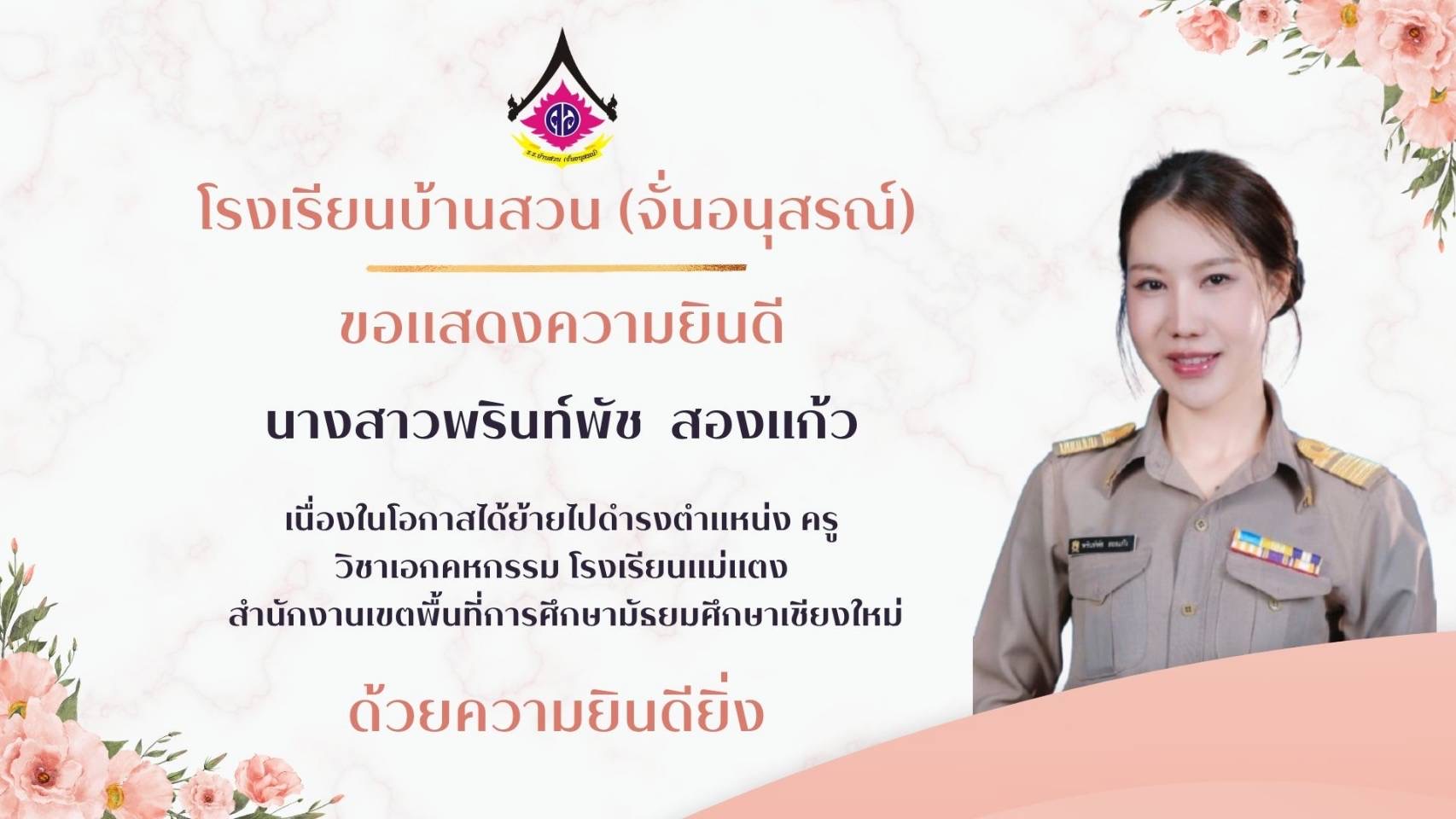 ประชาสัมพันธ์